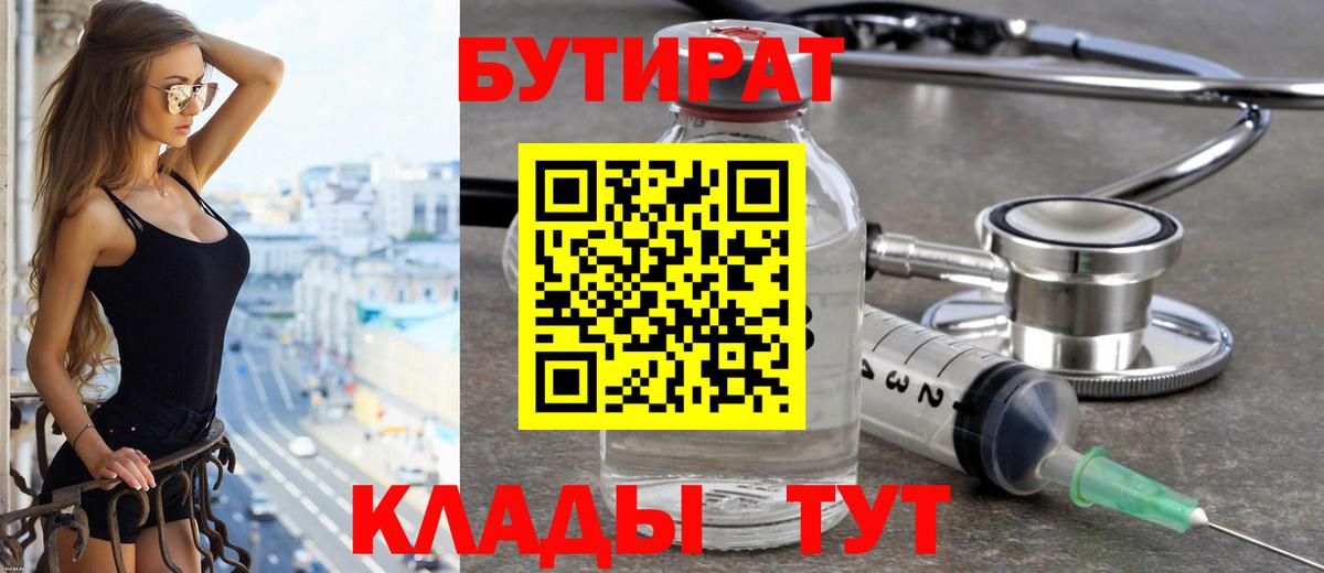 БУТИРАТ жидкий экстази  Вход с VPN  Лабинск 