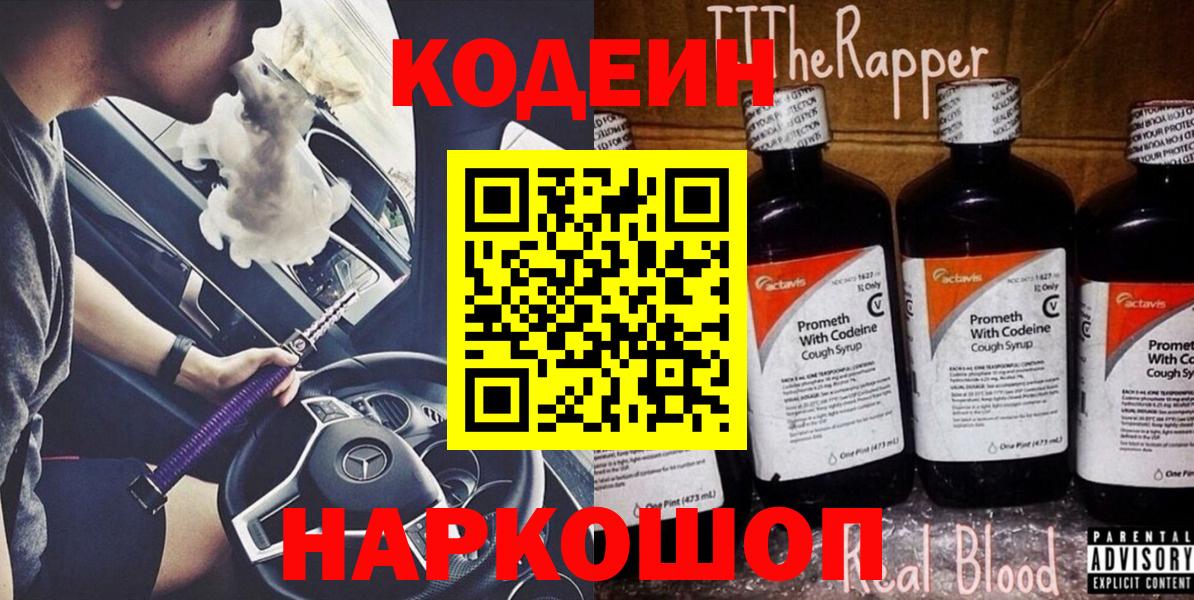 Лабинск  Кодеин напиток Lean (лин)  Вход с VPN 