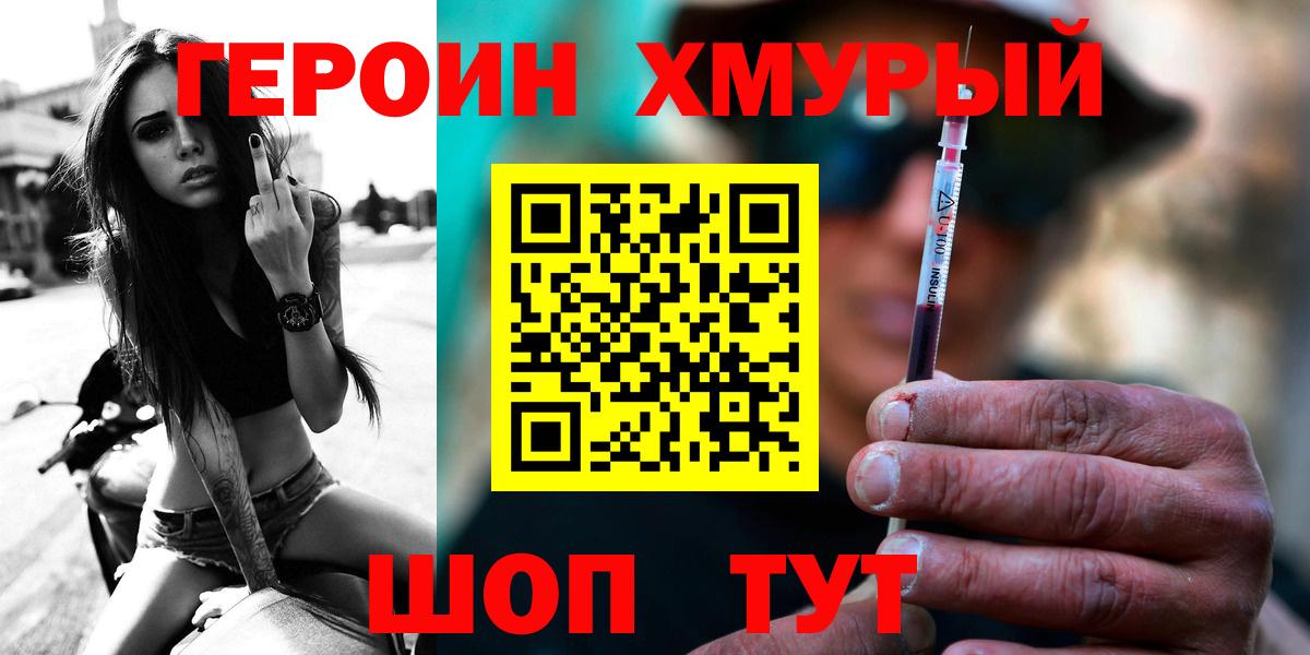 Героин VHQ  Вход с VPN  Лабинск 