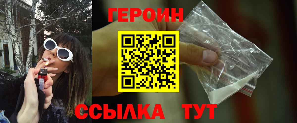 ГЕРОИН белый Лабинск