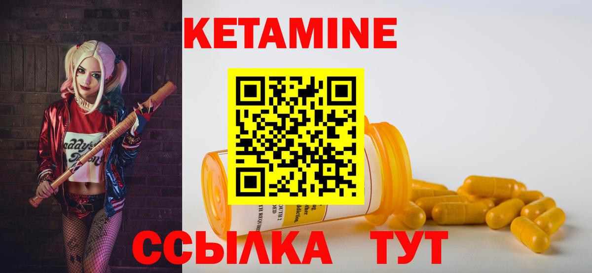 Лабинск  КЕТАМИН VHQ  Вход с VPN 