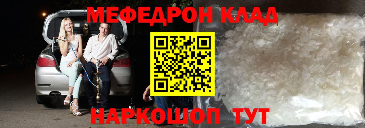Меф мяу мяу кристаллы Лабинск